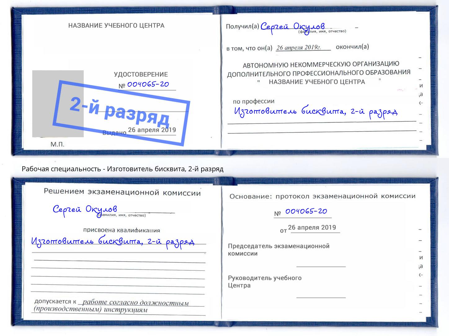 корочка 2-й разряд Изготовитель бисквита Рязань