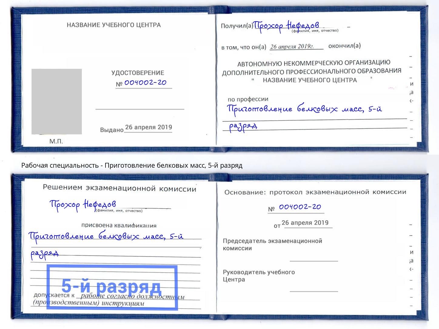 корочка 5-й разряд Приготовление белковых масс Рязань