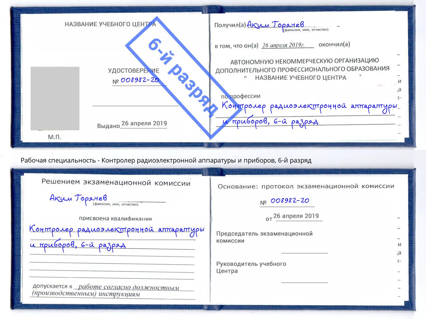 корочка 6-й разряд Контролер радиоэлектронной аппаратуры и приборов Рязань