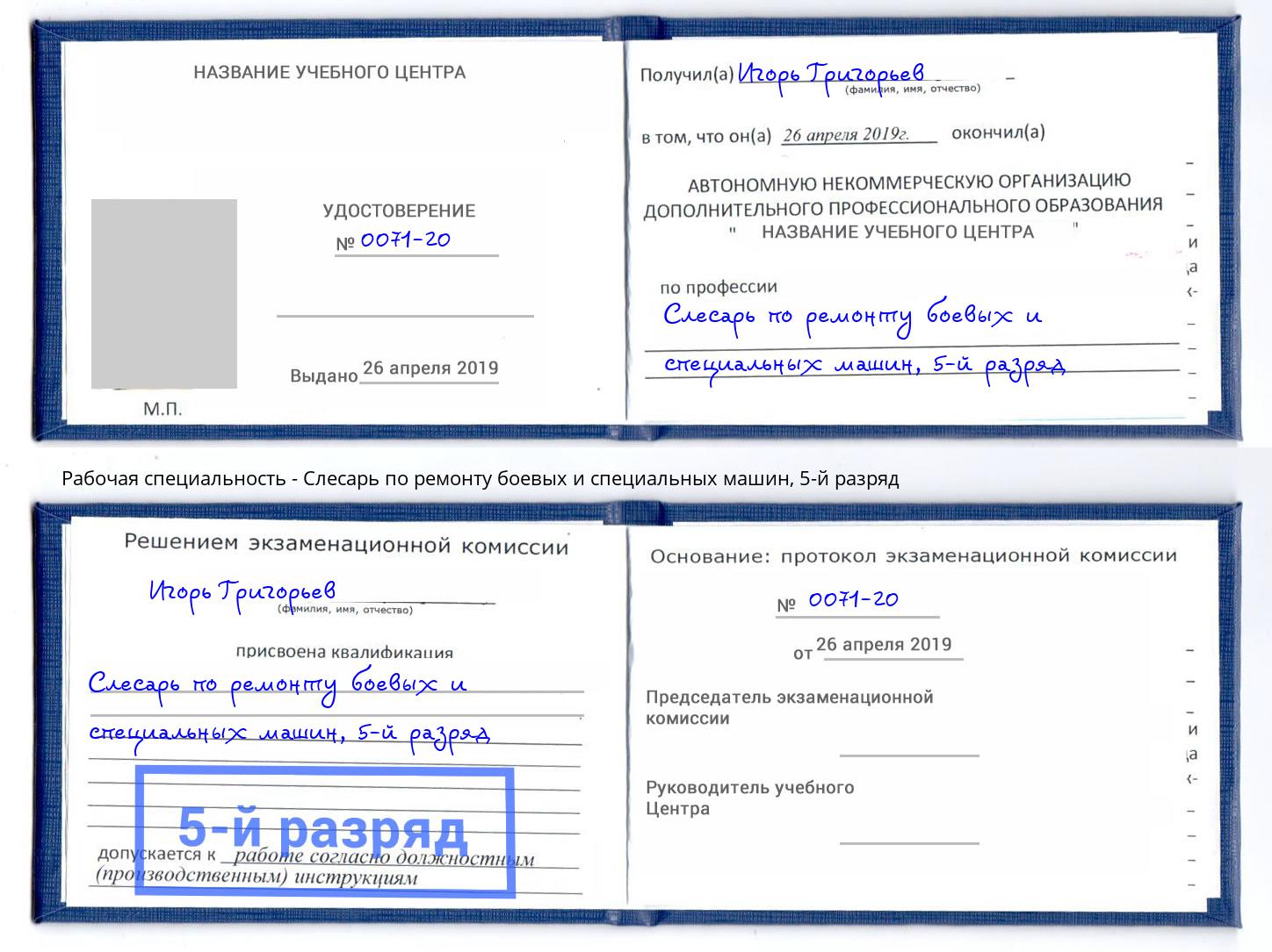 корочка 5-й разряд Слесарь по ремонту боевых и специальных машин Рязань