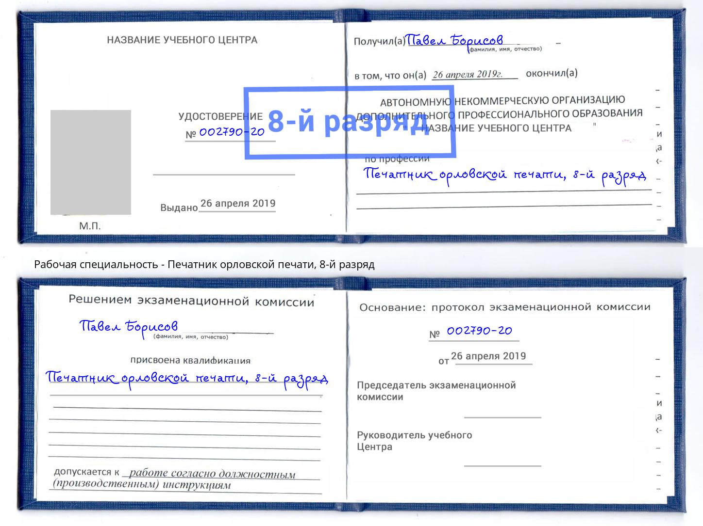 корочка 8-й разряд Печатник орловской печати Рязань