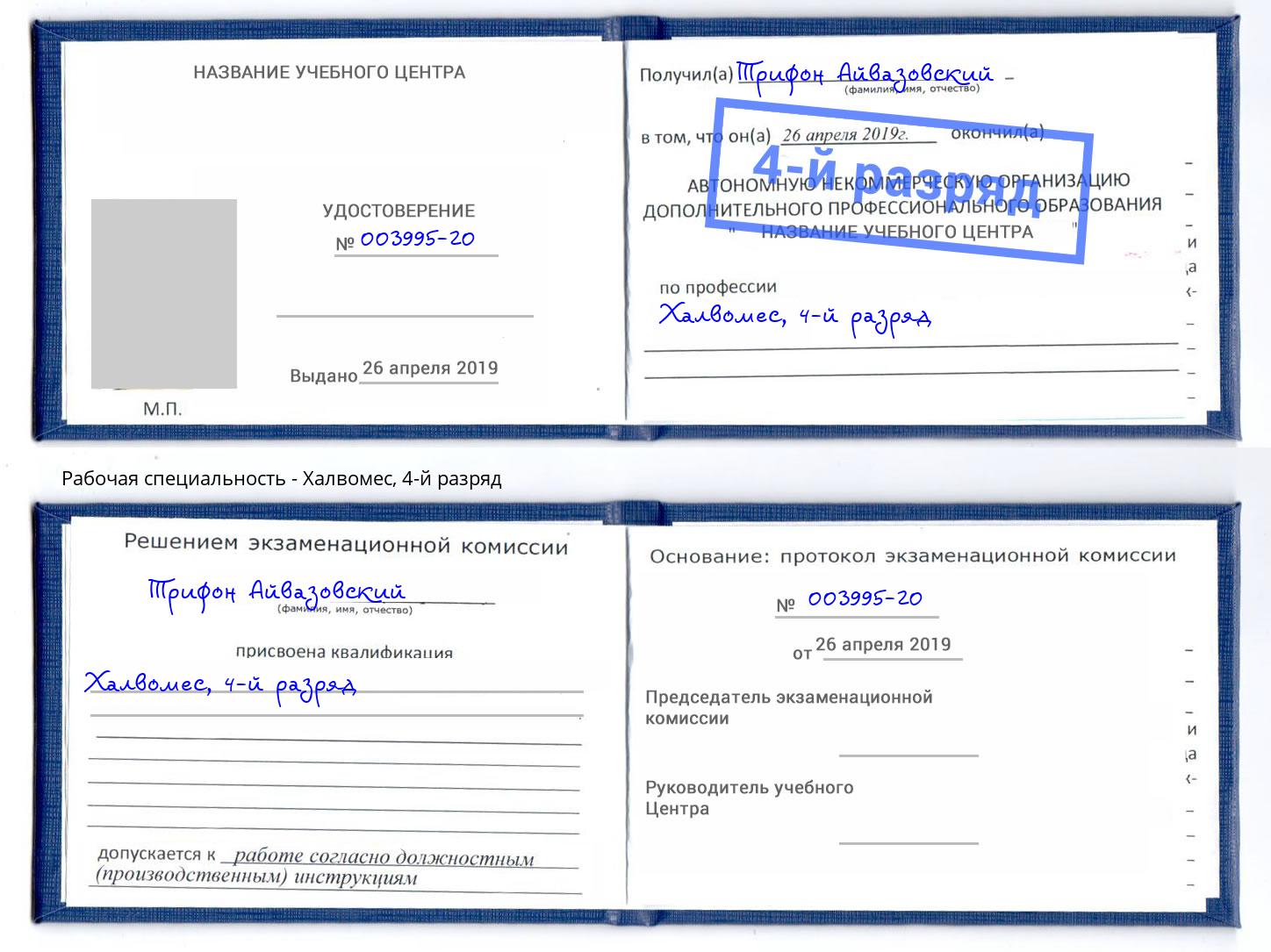 корочка 4-й разряд Халвомес Рязань