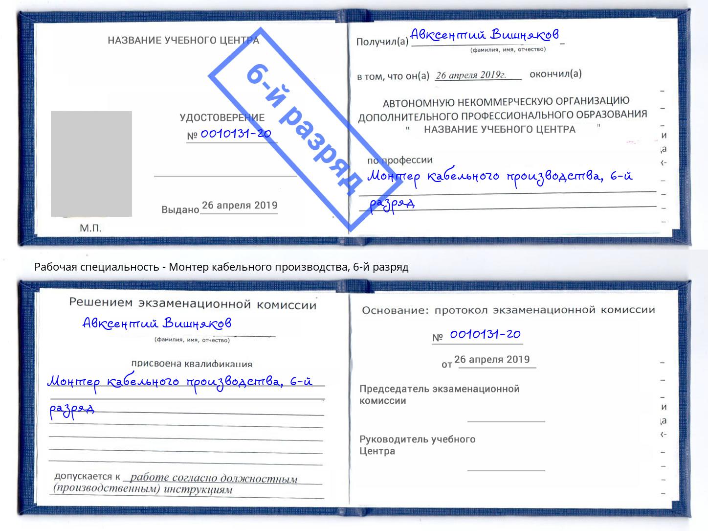 корочка 6-й разряд Монтер кабельного производства Рязань