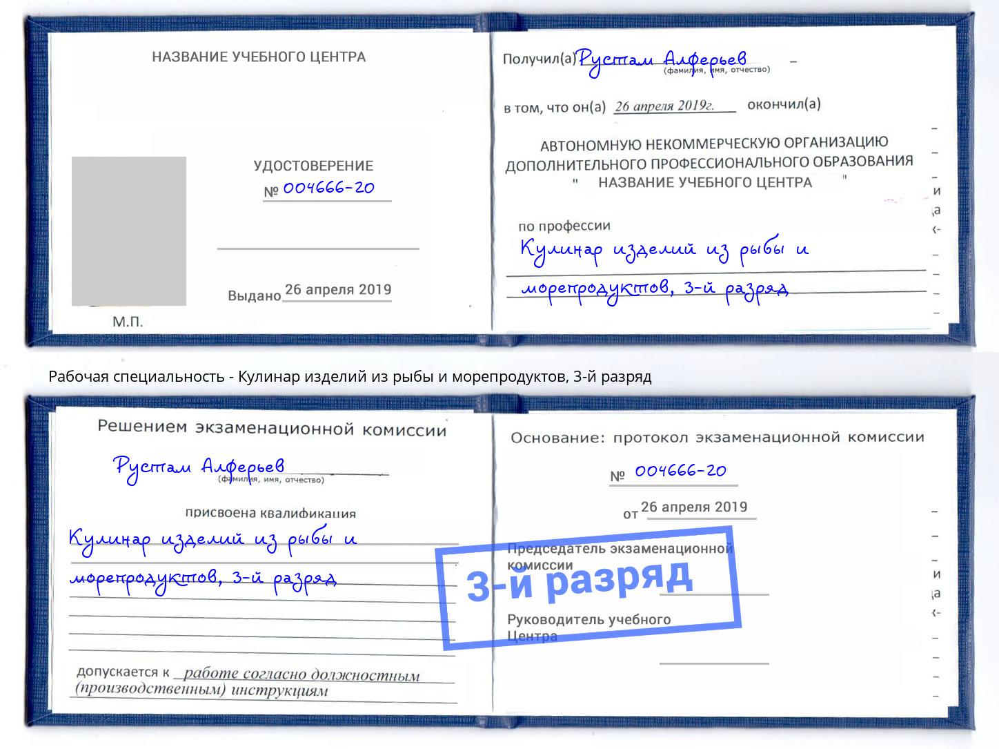 корочка 3-й разряд Кулинар изделий из рыбы и морепродуктов Рязань