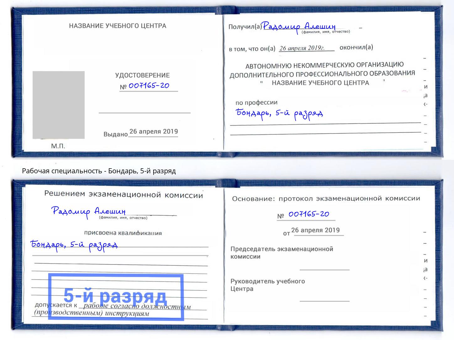 корочка 5-й разряд Бондарь Рязань