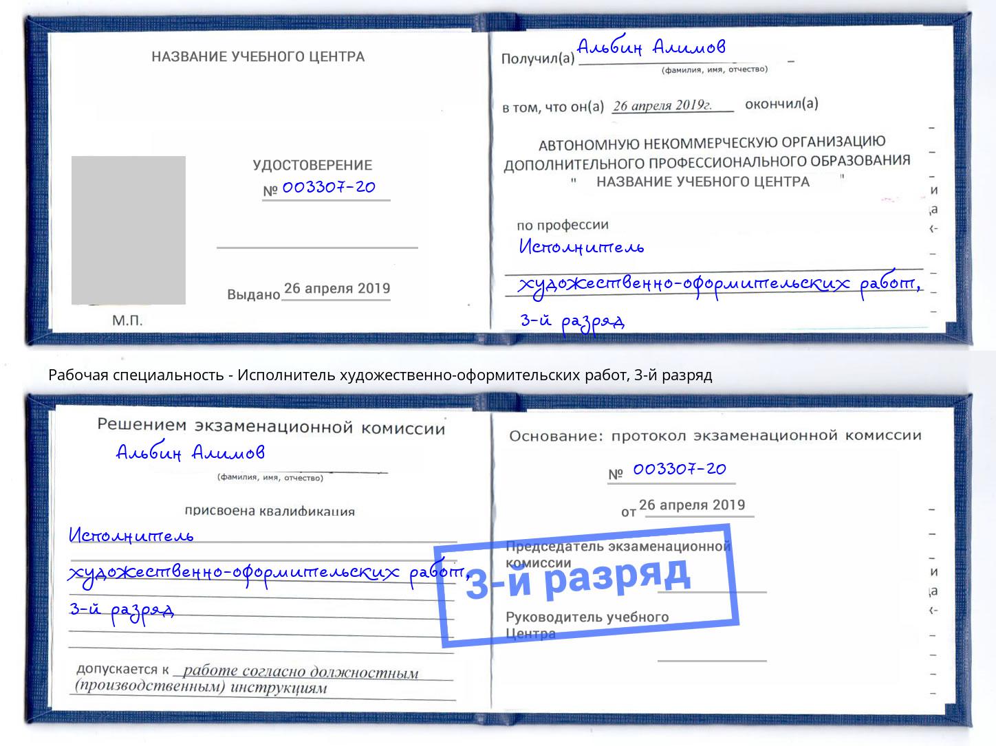 корочка 3-й разряд Исполнитель художественно-оформительских работ Рязань