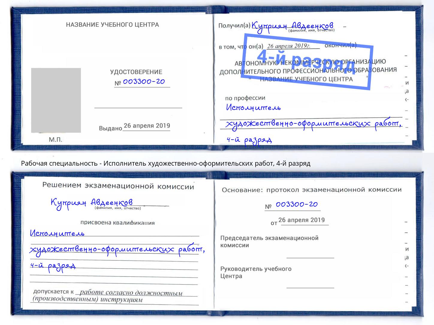 корочка 4-й разряд Исполнитель художественно-оформительских работ Рязань