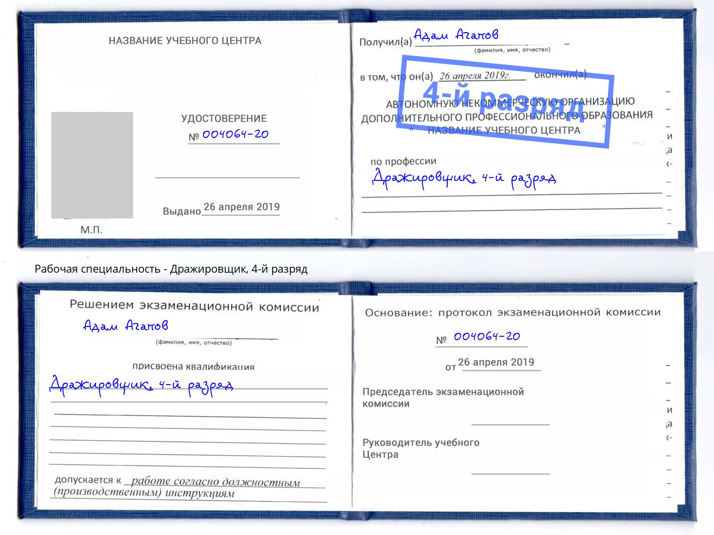 корочка 4-й разряд Дражировщик Рязань