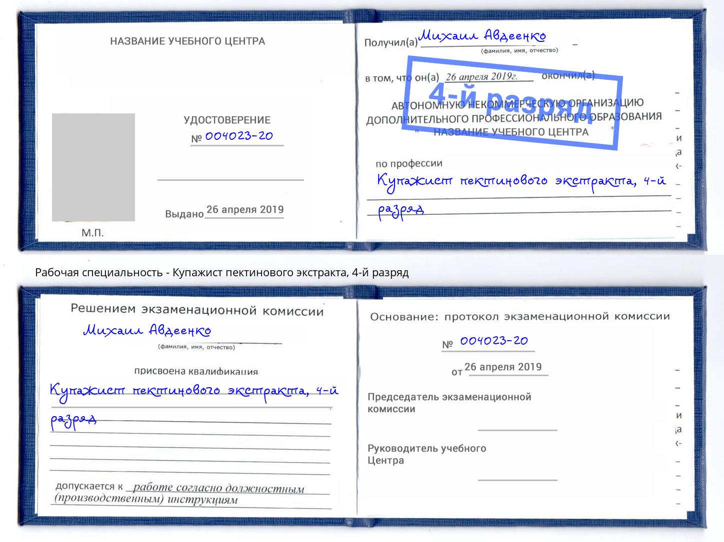 корочка 4-й разряд Купажист пектинового экстракта Рязань